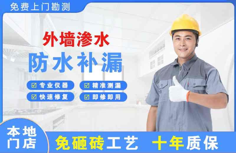 桂平外墙渗水维修