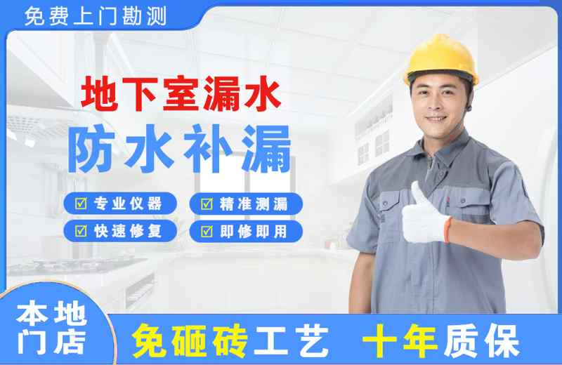 桂平地下室漏水维修